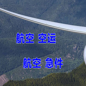 通辽机场空运快递-选东方航空和上海航空